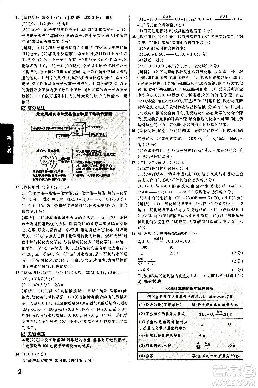 金考卷特快專遞2021版福建中考45套匯編化學答案