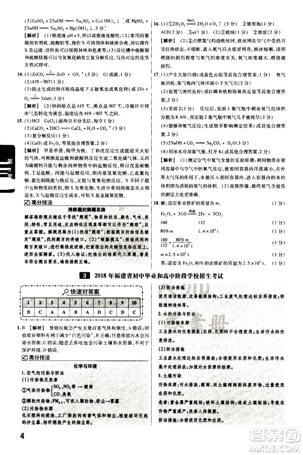 金考卷特快專遞2021版福建中考45套匯編化學答案