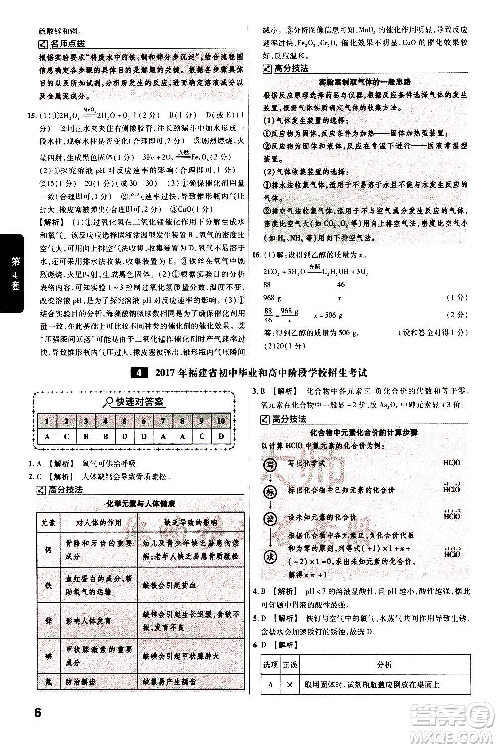 金考卷特快專遞2021版福建中考45套匯編化學答案
