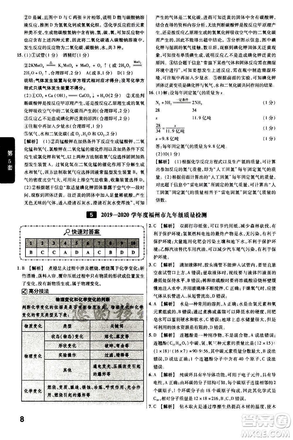 金考卷特快專遞2021版福建中考45套匯編化學答案