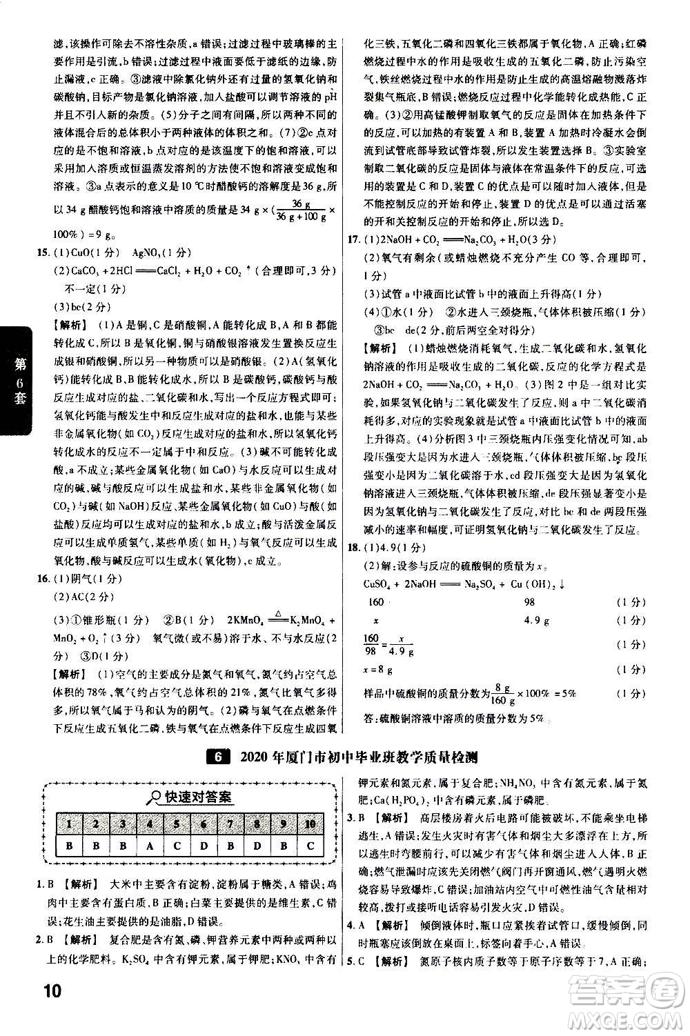 金考卷特快專遞2021版福建中考45套匯編化學答案