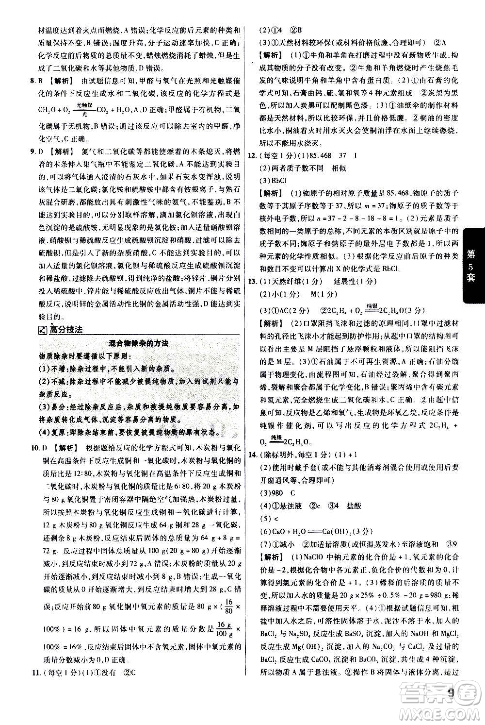 金考卷特快專遞2021版福建中考45套匯編化學答案