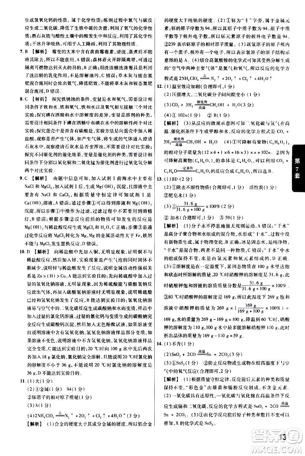 金考卷特快專遞2021版福建中考45套匯編化學答案