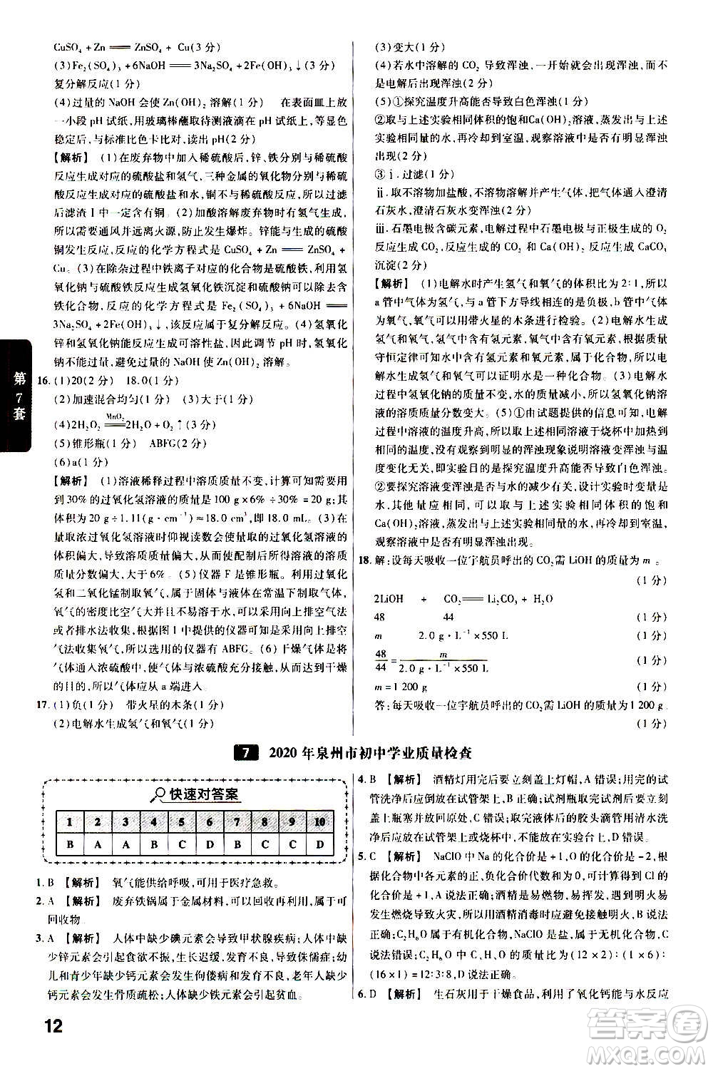 金考卷特快專遞2021版福建中考45套匯編化學答案