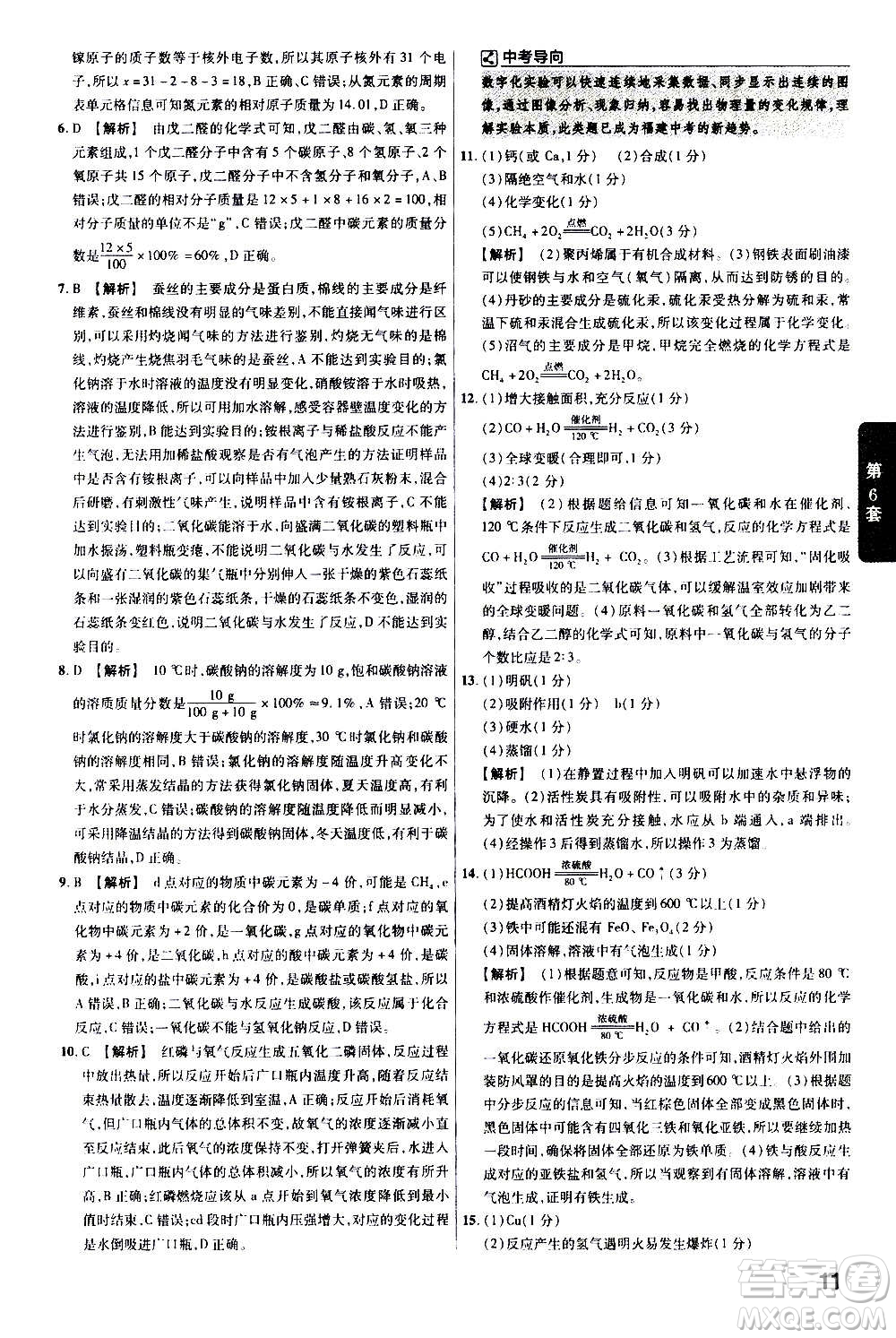 金考卷特快專遞2021版福建中考45套匯編化學答案