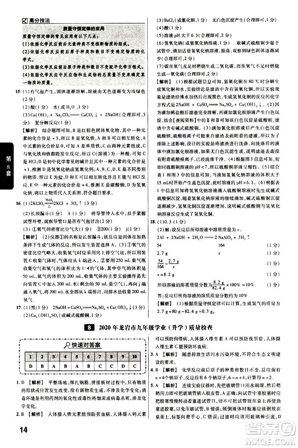 金考卷特快專遞2021版福建中考45套匯編化學答案
