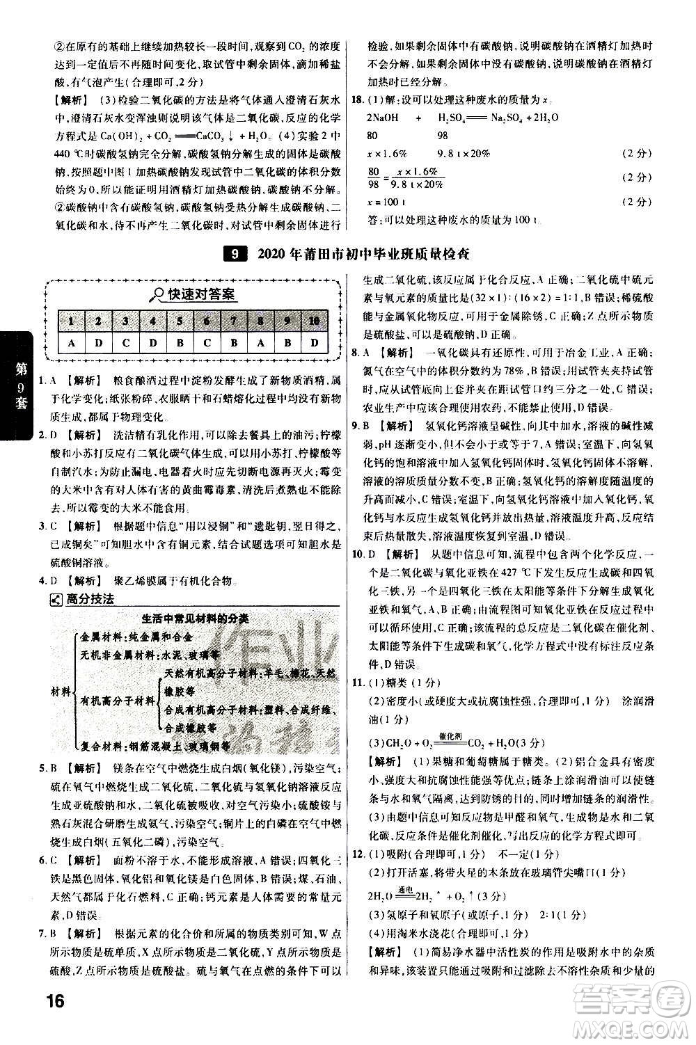 金考卷特快專遞2021版福建中考45套匯編化學答案
