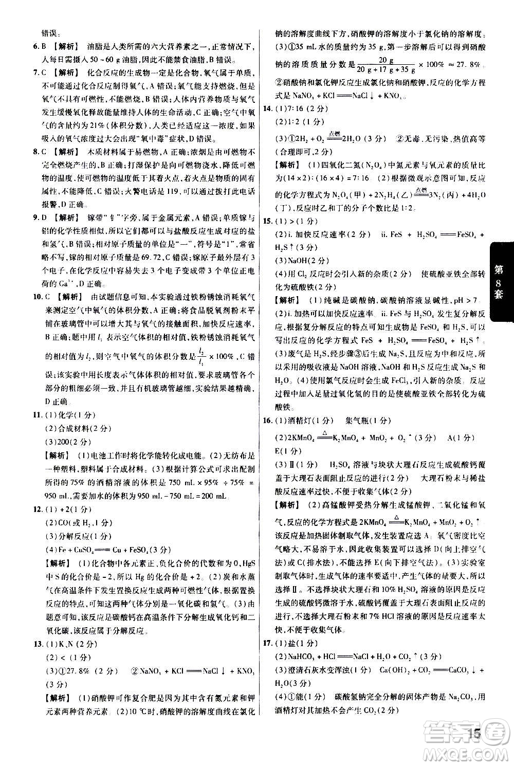 金考卷特快專遞2021版福建中考45套匯編化學答案