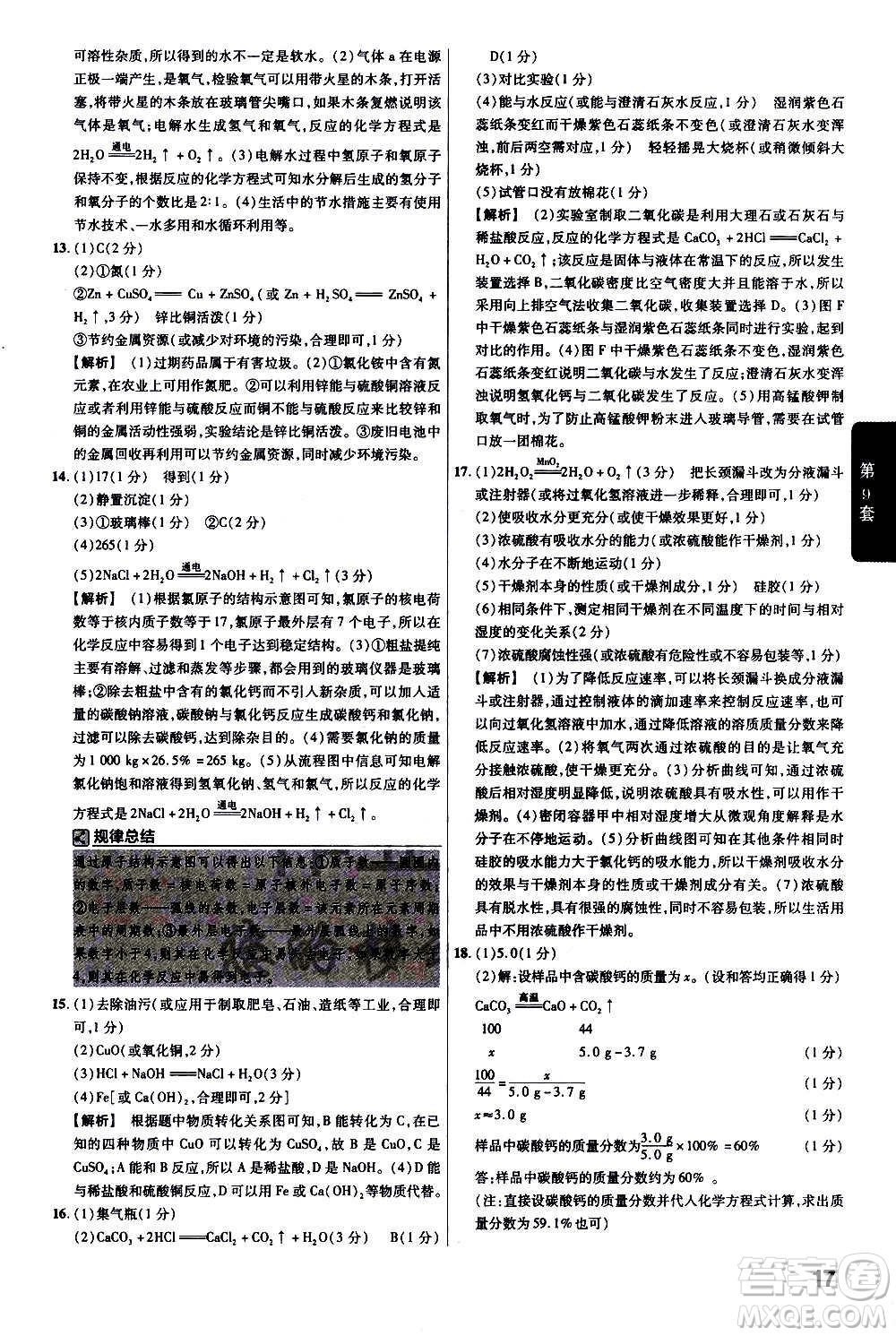 金考卷特快專遞2021版福建中考45套匯編化學答案