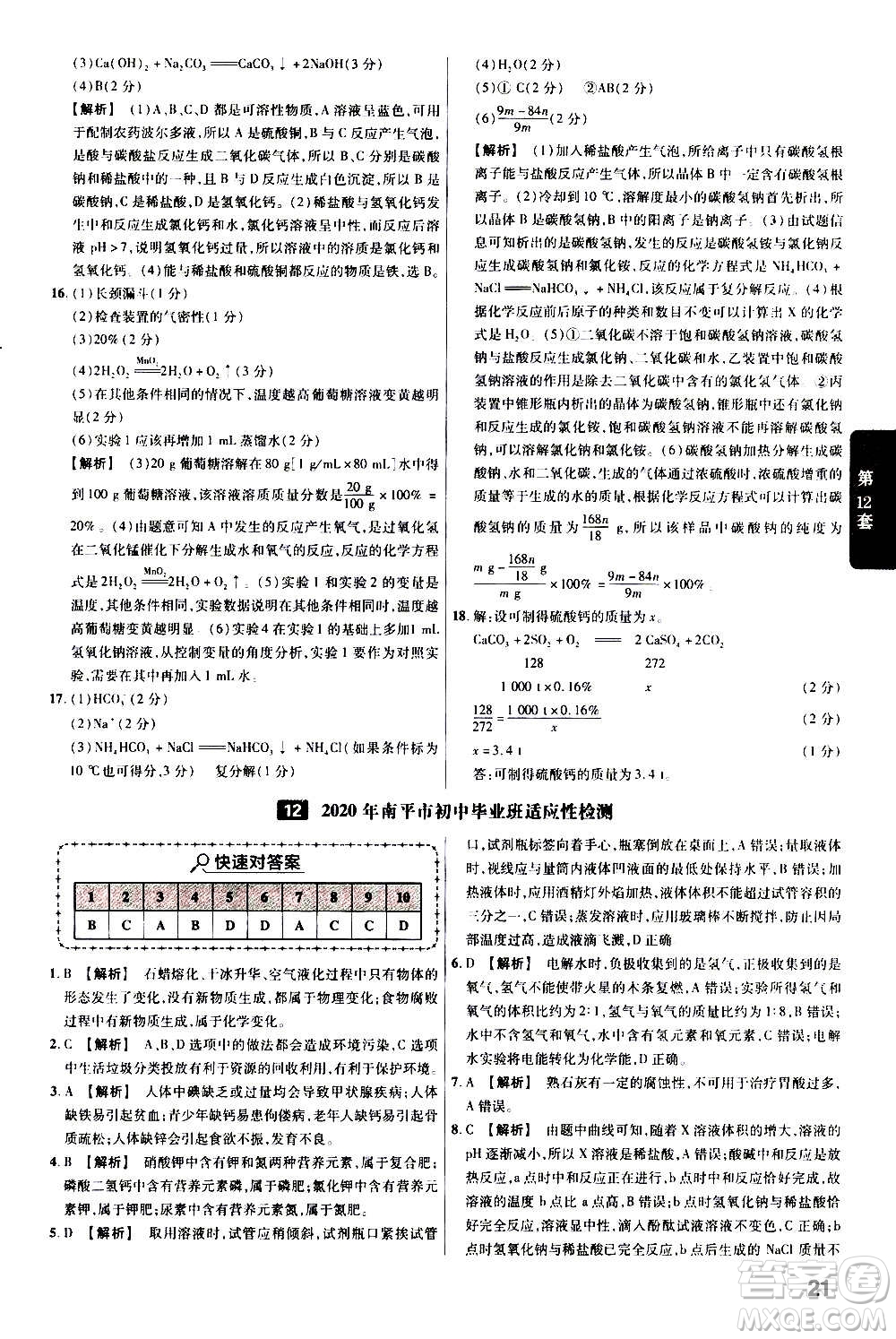 金考卷特快專遞2021版福建中考45套匯編化學答案