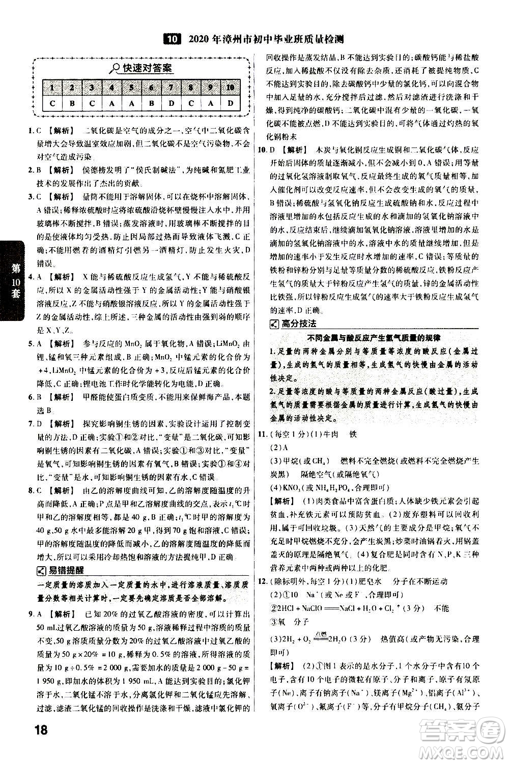 金考卷特快專遞2021版福建中考45套匯編化學答案