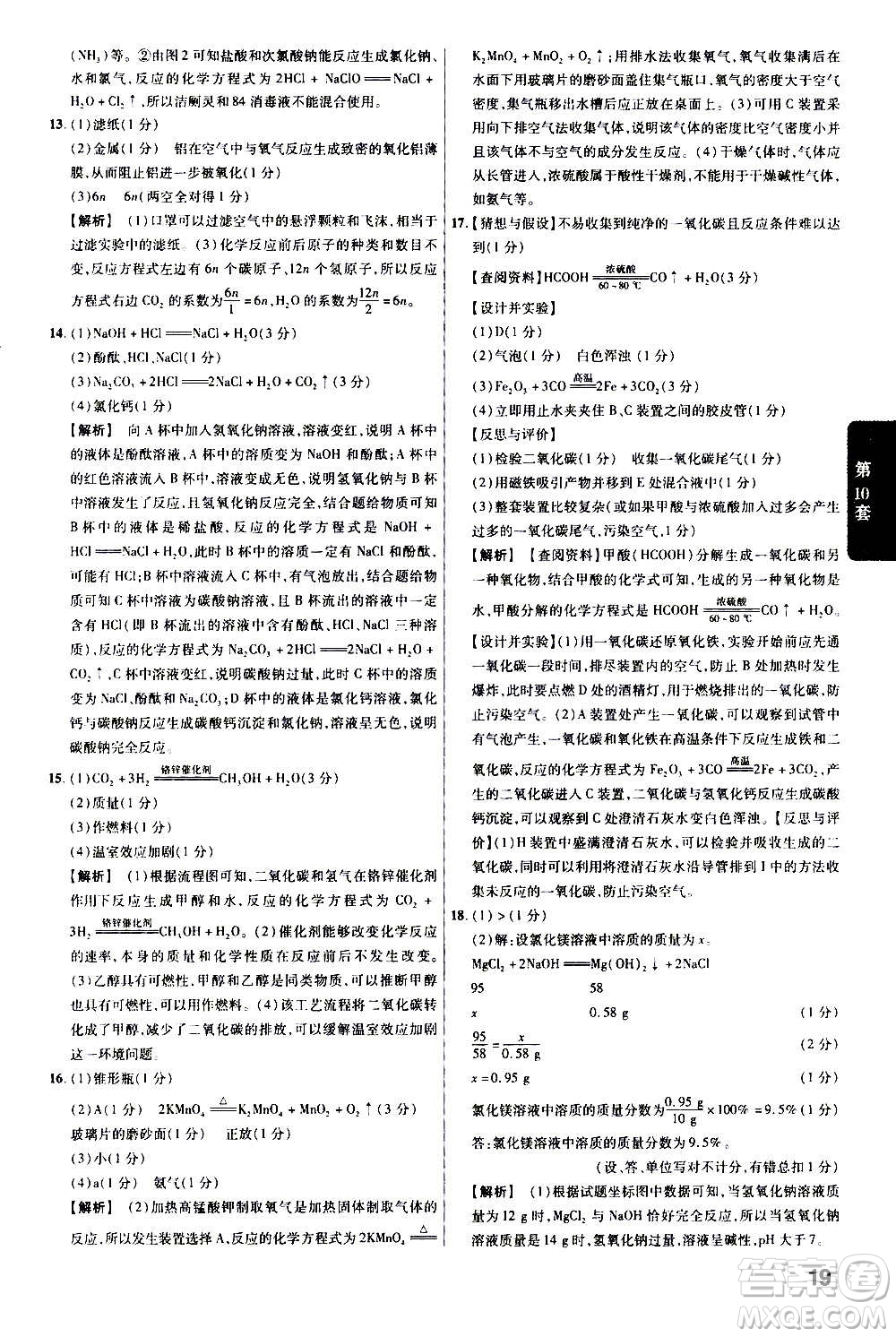 金考卷特快專遞2021版福建中考45套匯編化學答案