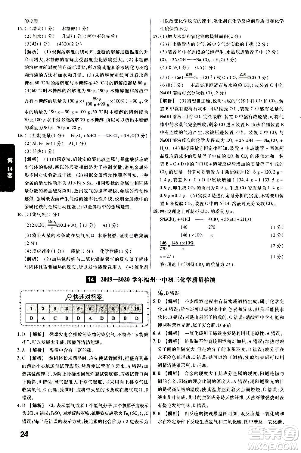 金考卷特快專遞2021版福建中考45套匯編化學答案