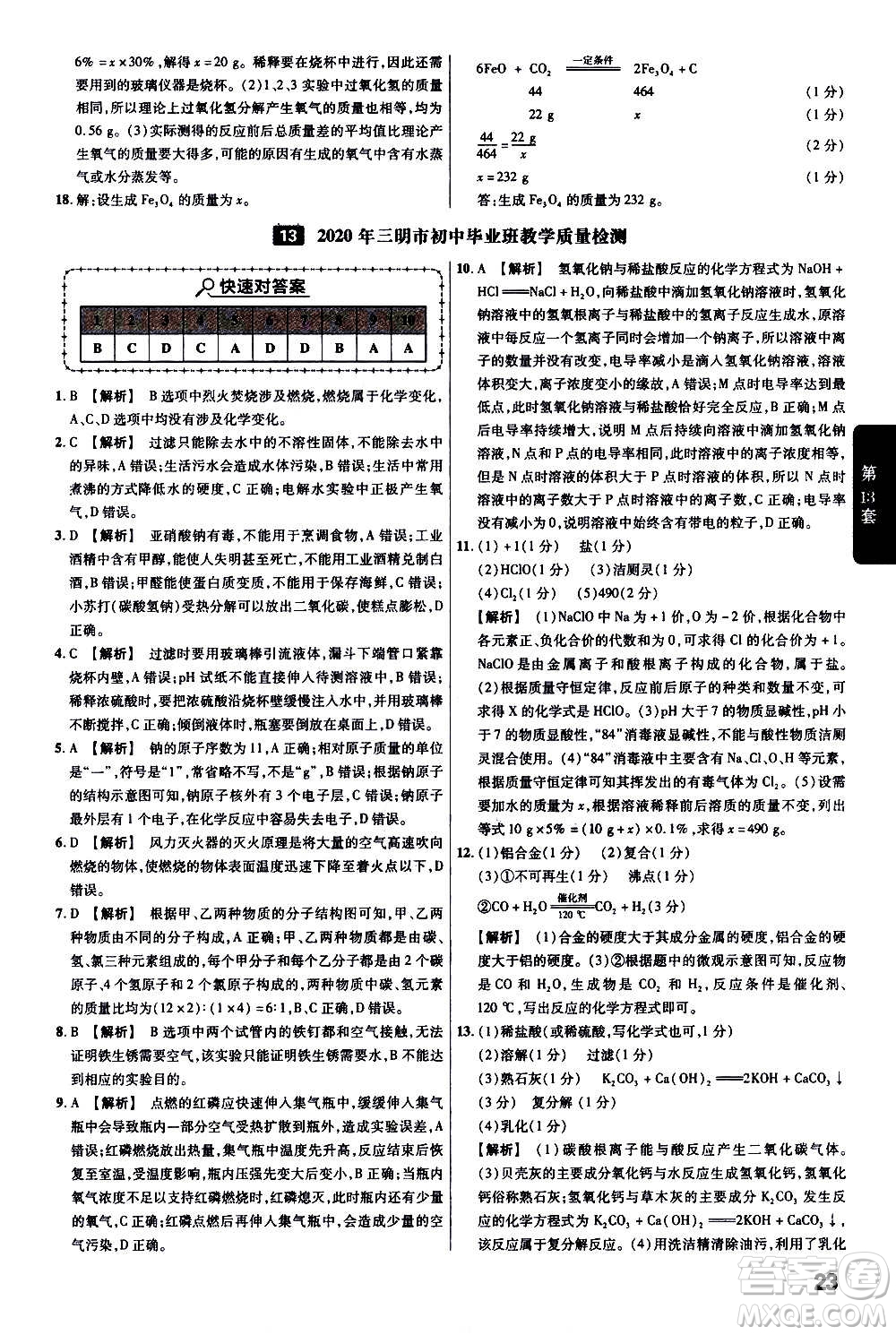 金考卷特快專遞2021版福建中考45套匯編化學答案