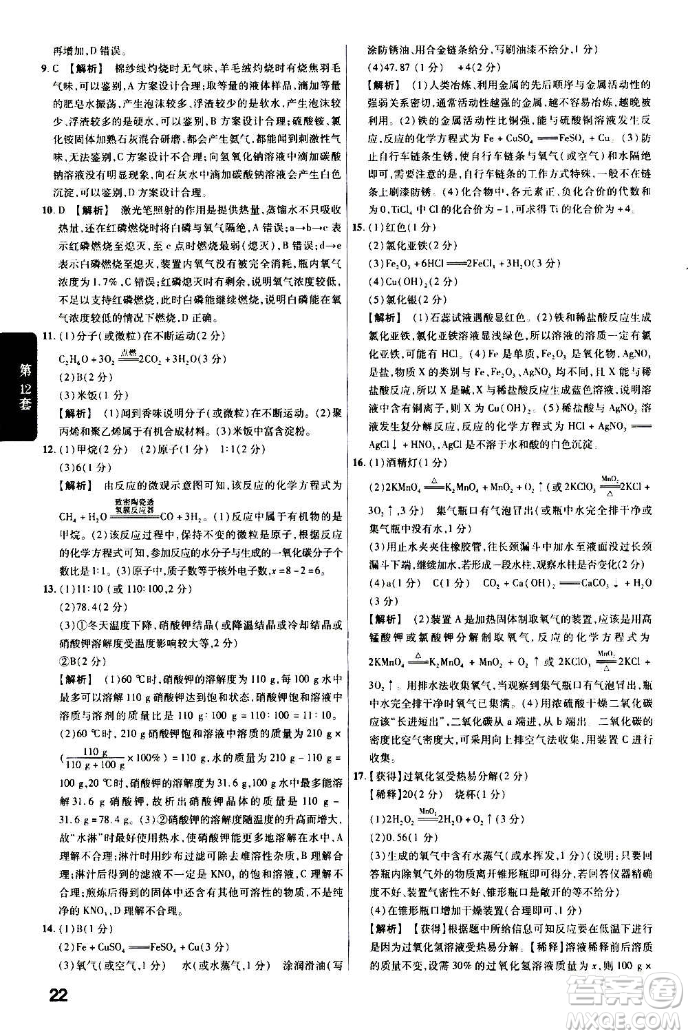 金考卷特快專遞2021版福建中考45套匯編化學答案
