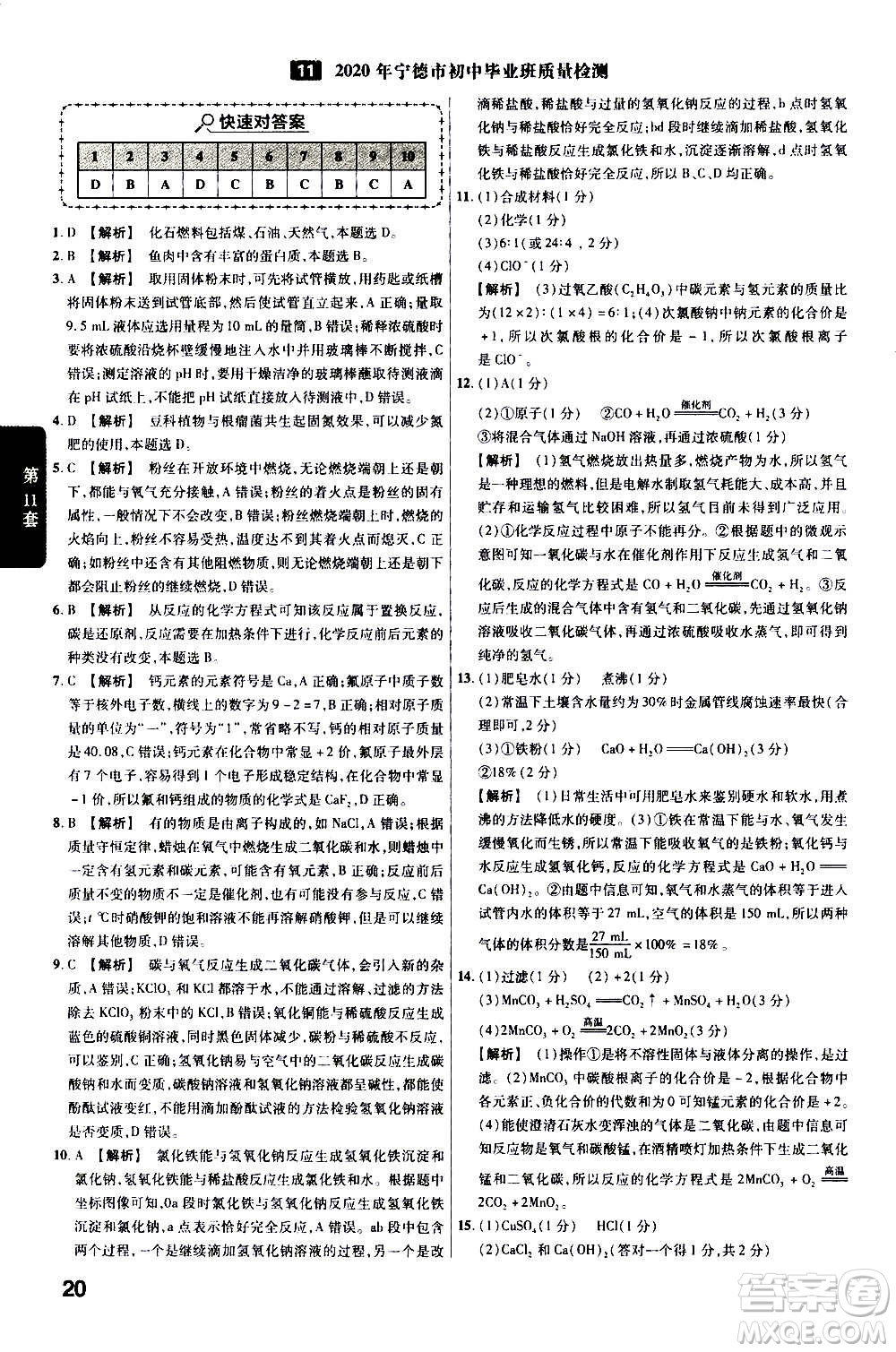 金考卷特快專遞2021版福建中考45套匯編化學答案