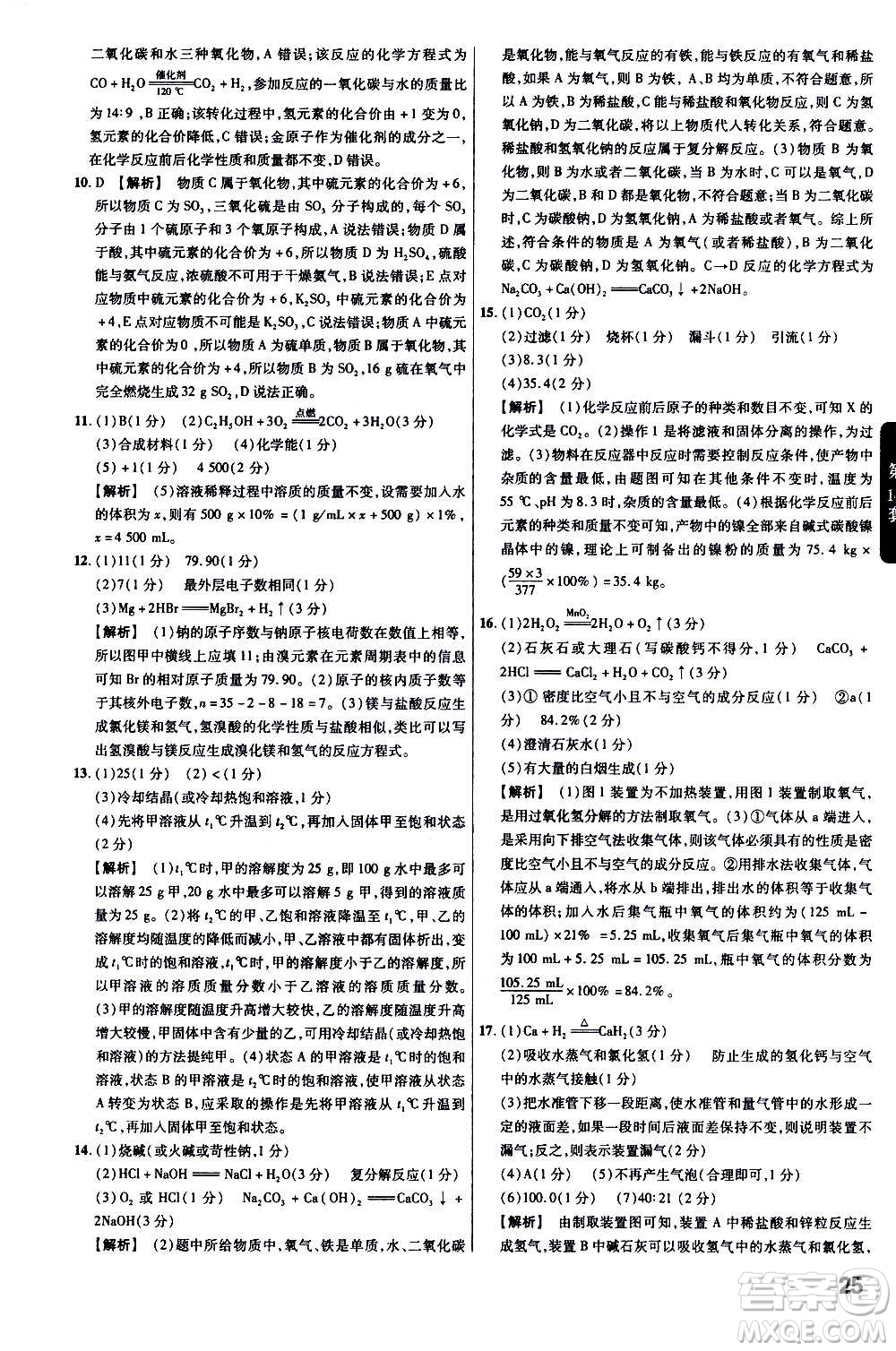 金考卷特快專遞2021版福建中考45套匯編化學答案