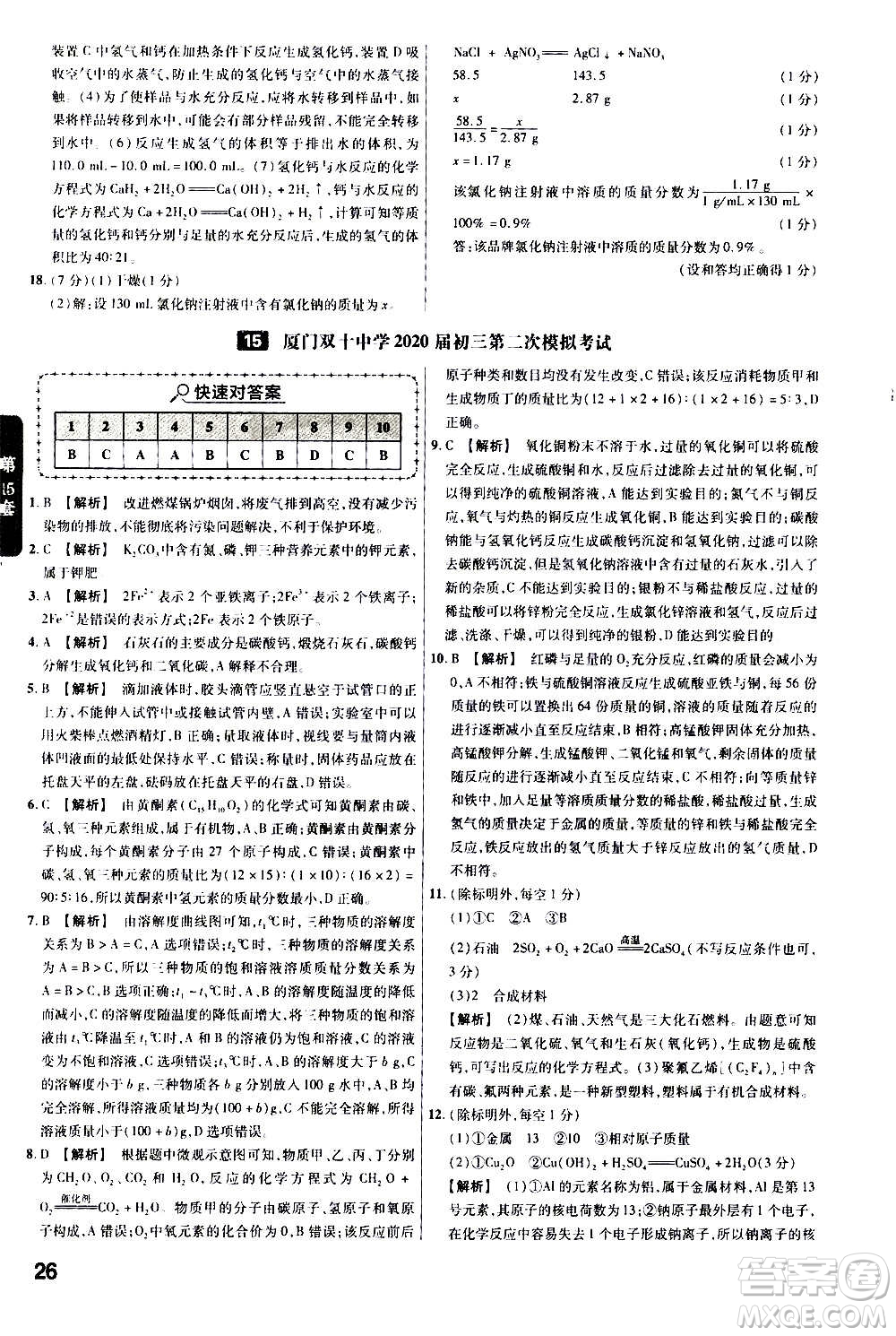 金考卷特快專遞2021版福建中考45套匯編化學答案