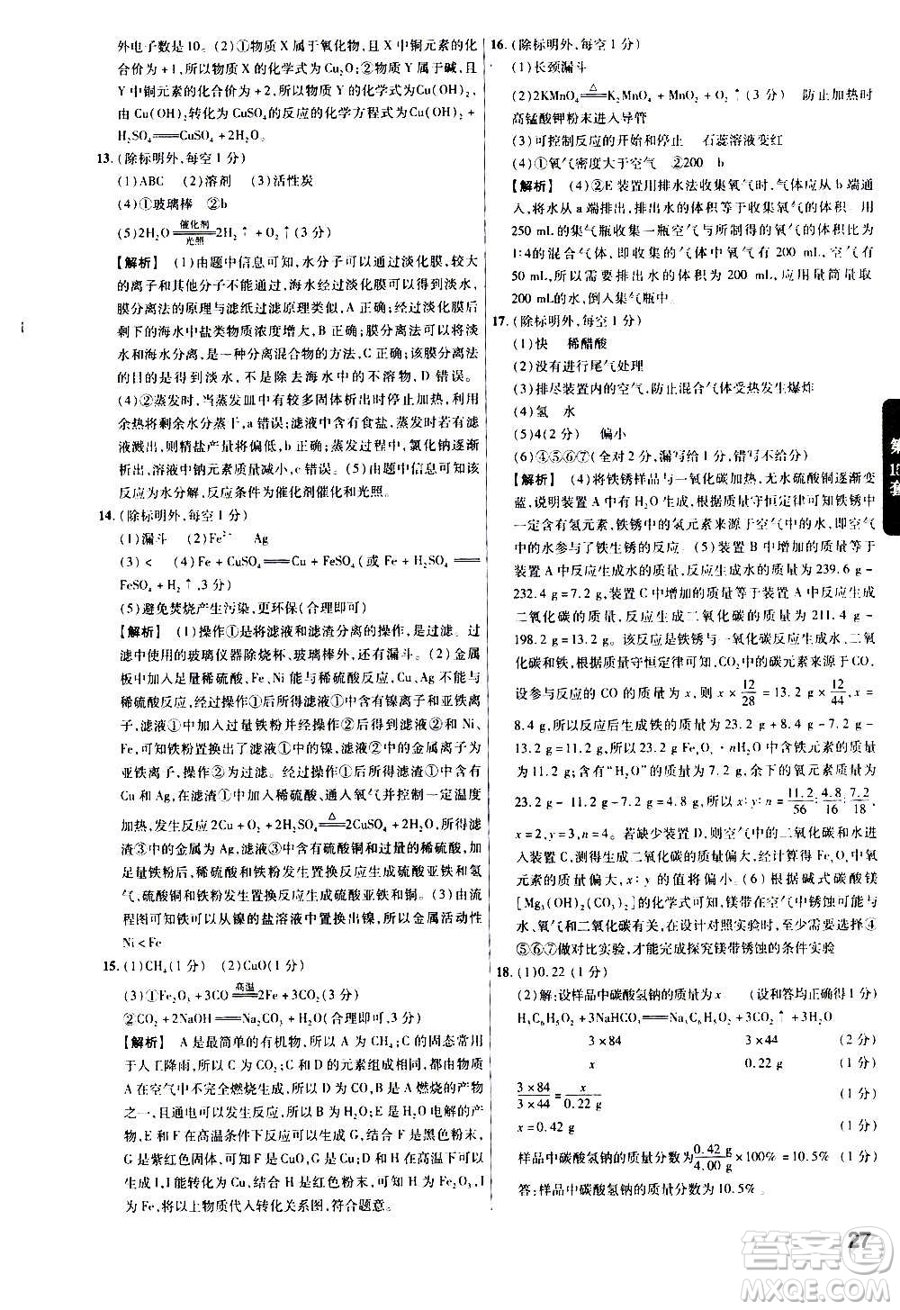 金考卷特快專遞2021版福建中考45套匯編化學答案