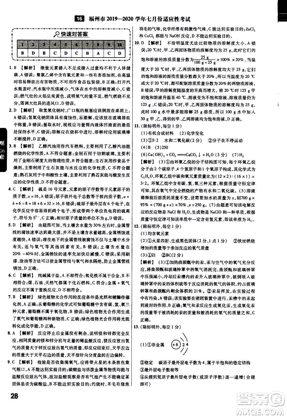 金考卷特快專遞2021版福建中考45套匯編化學答案