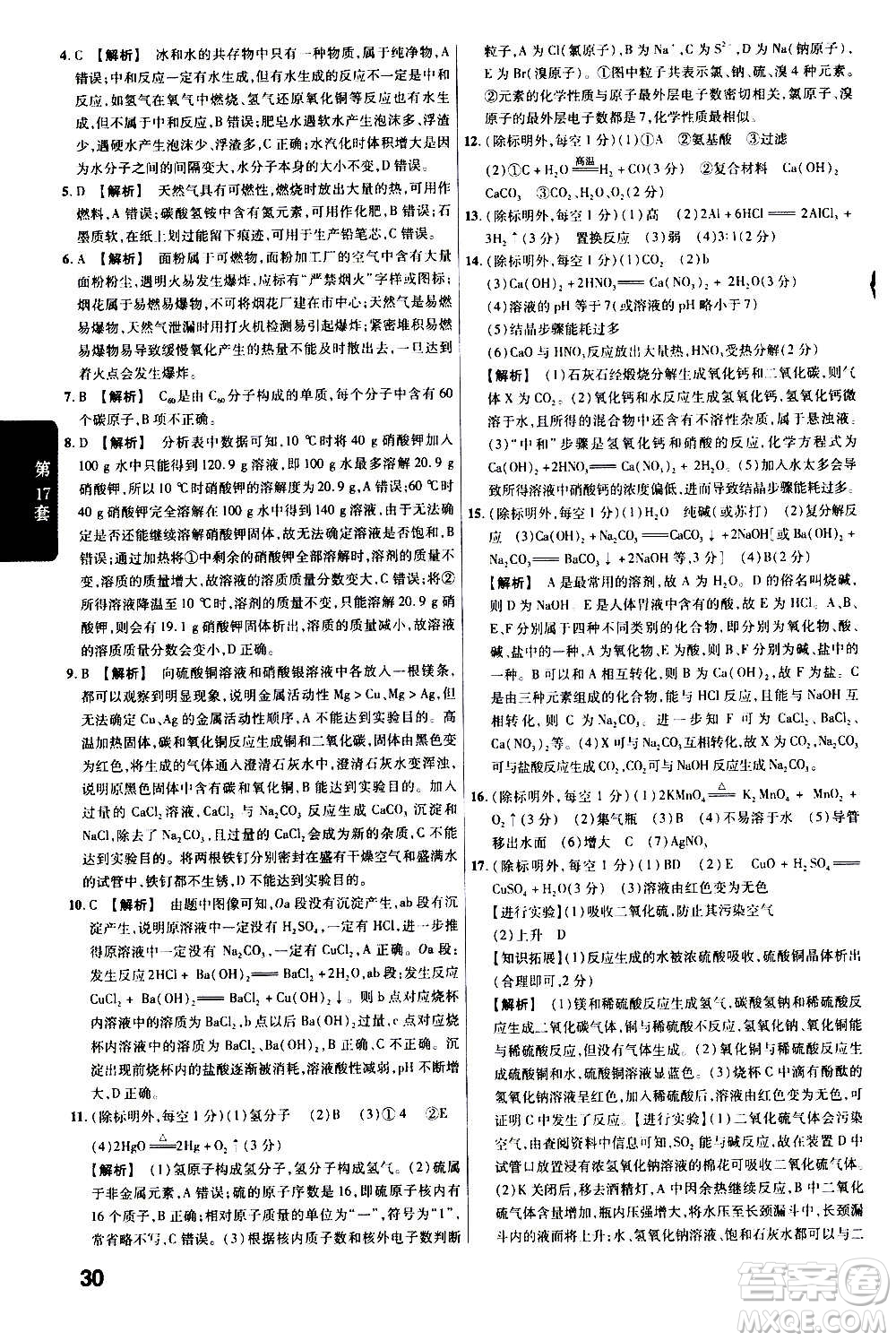 金考卷特快專遞2021版福建中考45套匯編化學答案