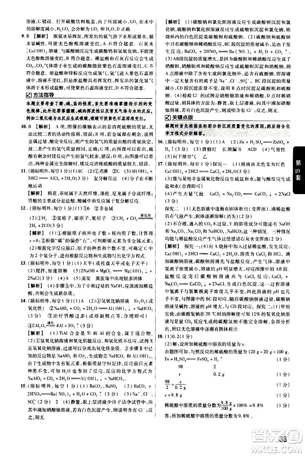 金考卷特快專遞2021版福建中考45套匯編化學答案