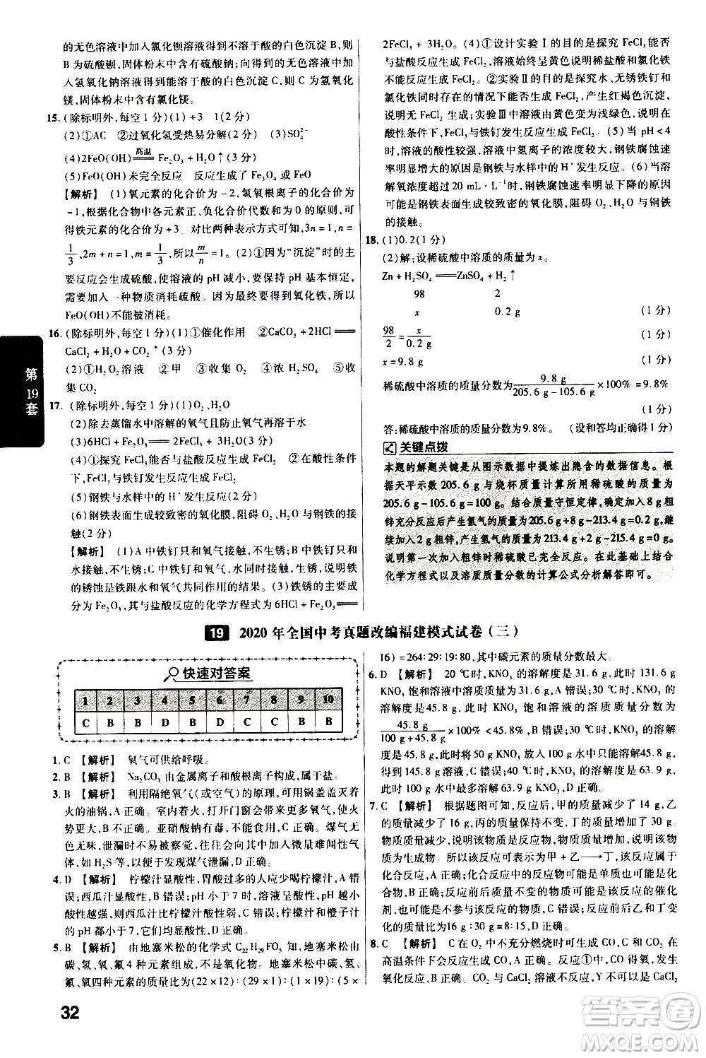 金考卷特快專遞2021版福建中考45套匯編化學答案