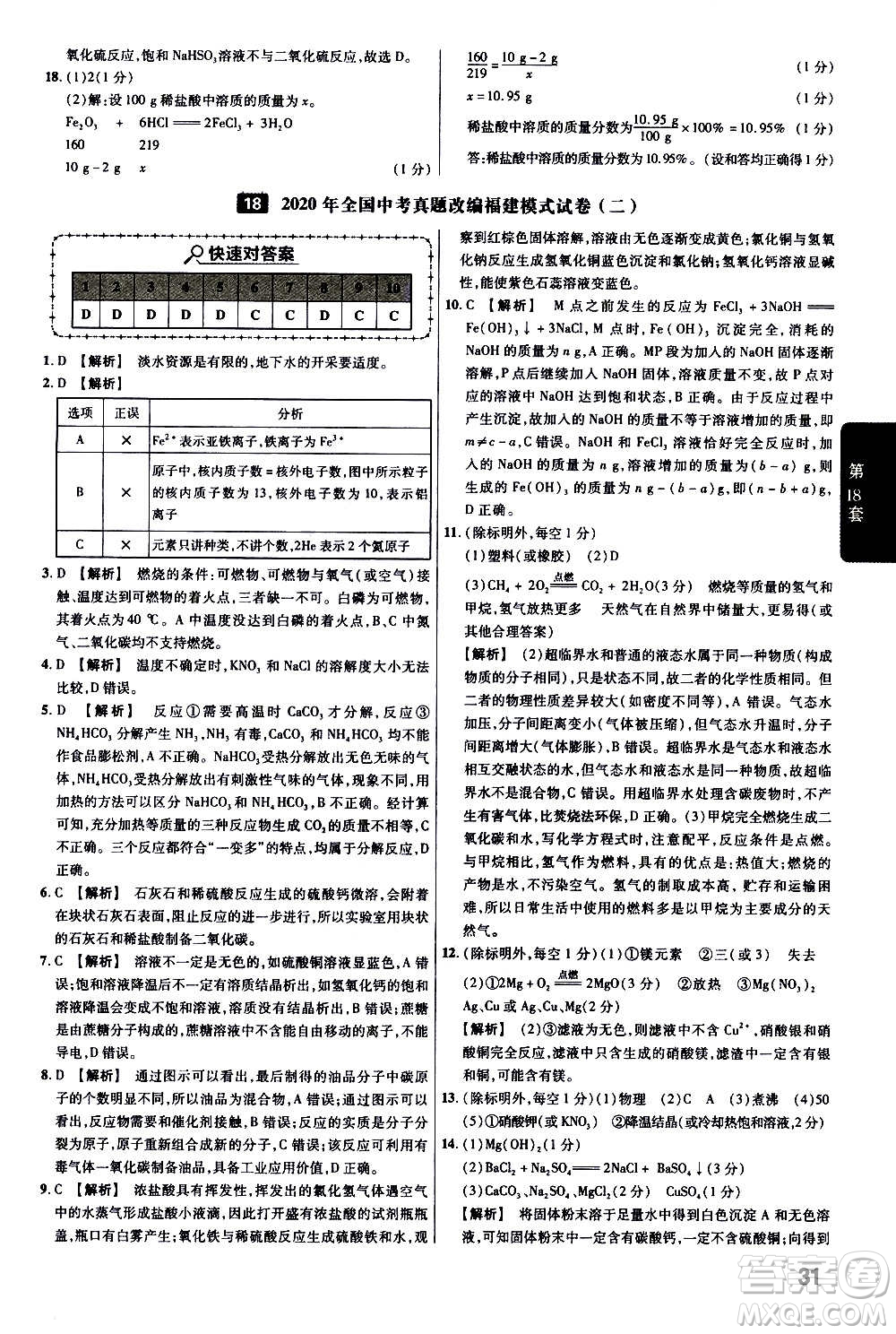 金考卷特快專遞2021版福建中考45套匯編化學答案