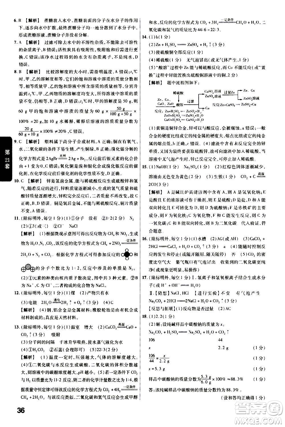金考卷特快專遞2021版福建中考45套匯編化學答案