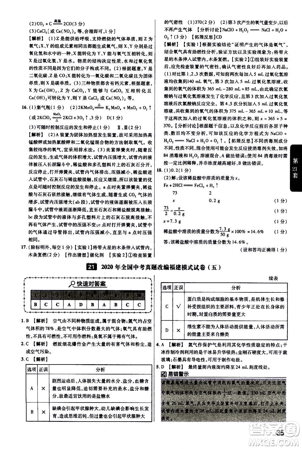 金考卷特快專遞2021版福建中考45套匯編化學答案