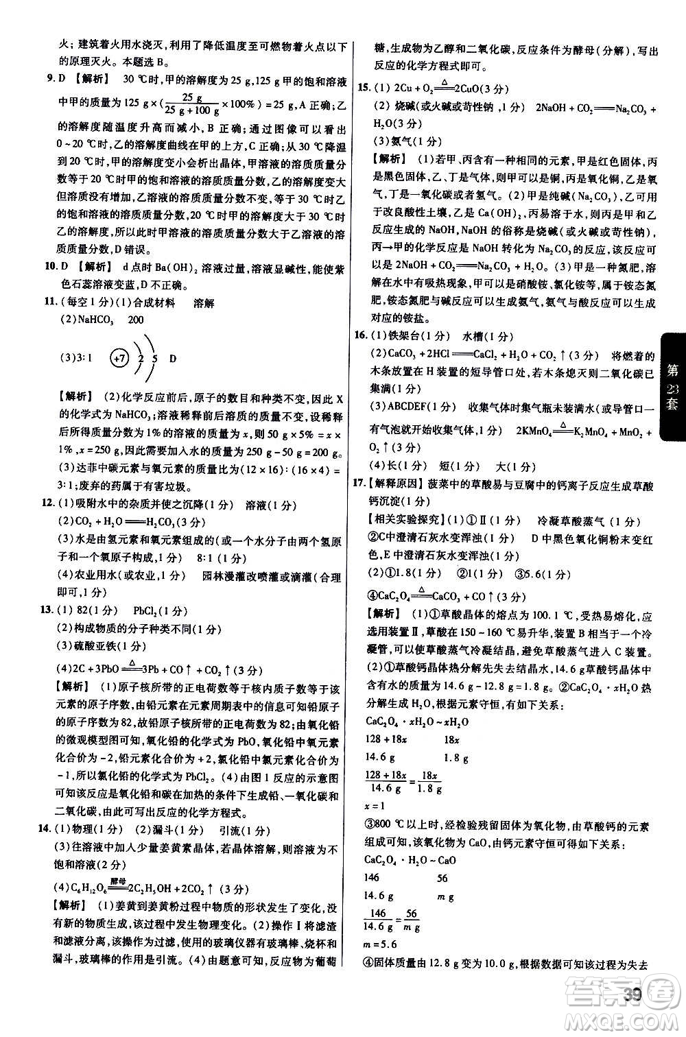 金考卷特快專遞2021版福建中考45套匯編化學答案
