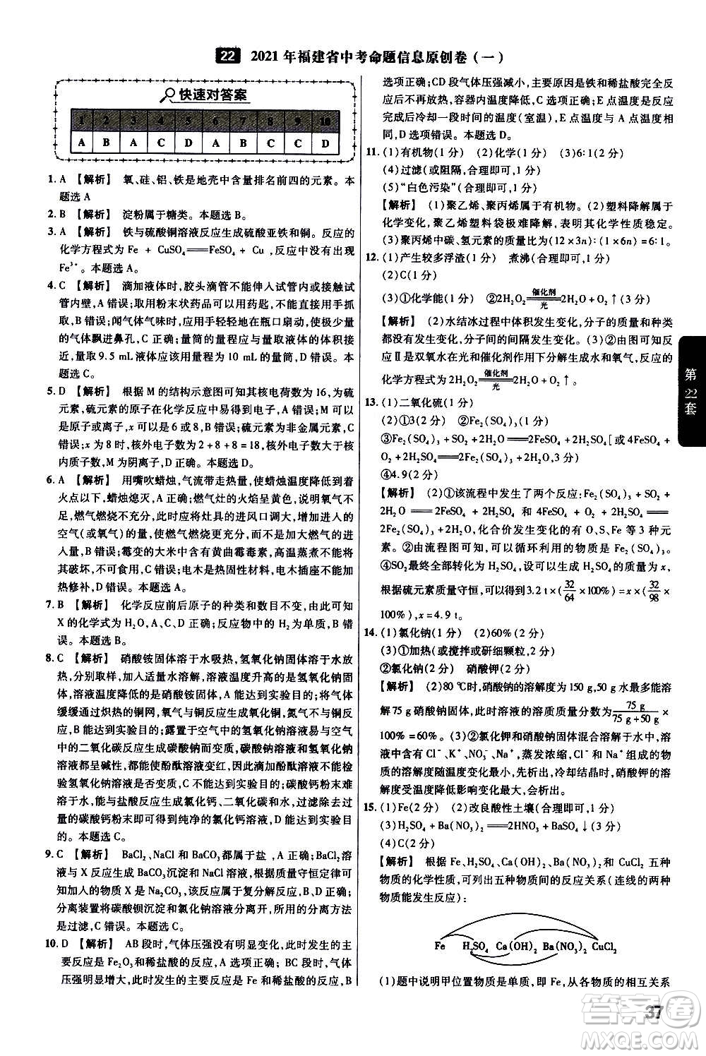 金考卷特快專遞2021版福建中考45套匯編化學答案