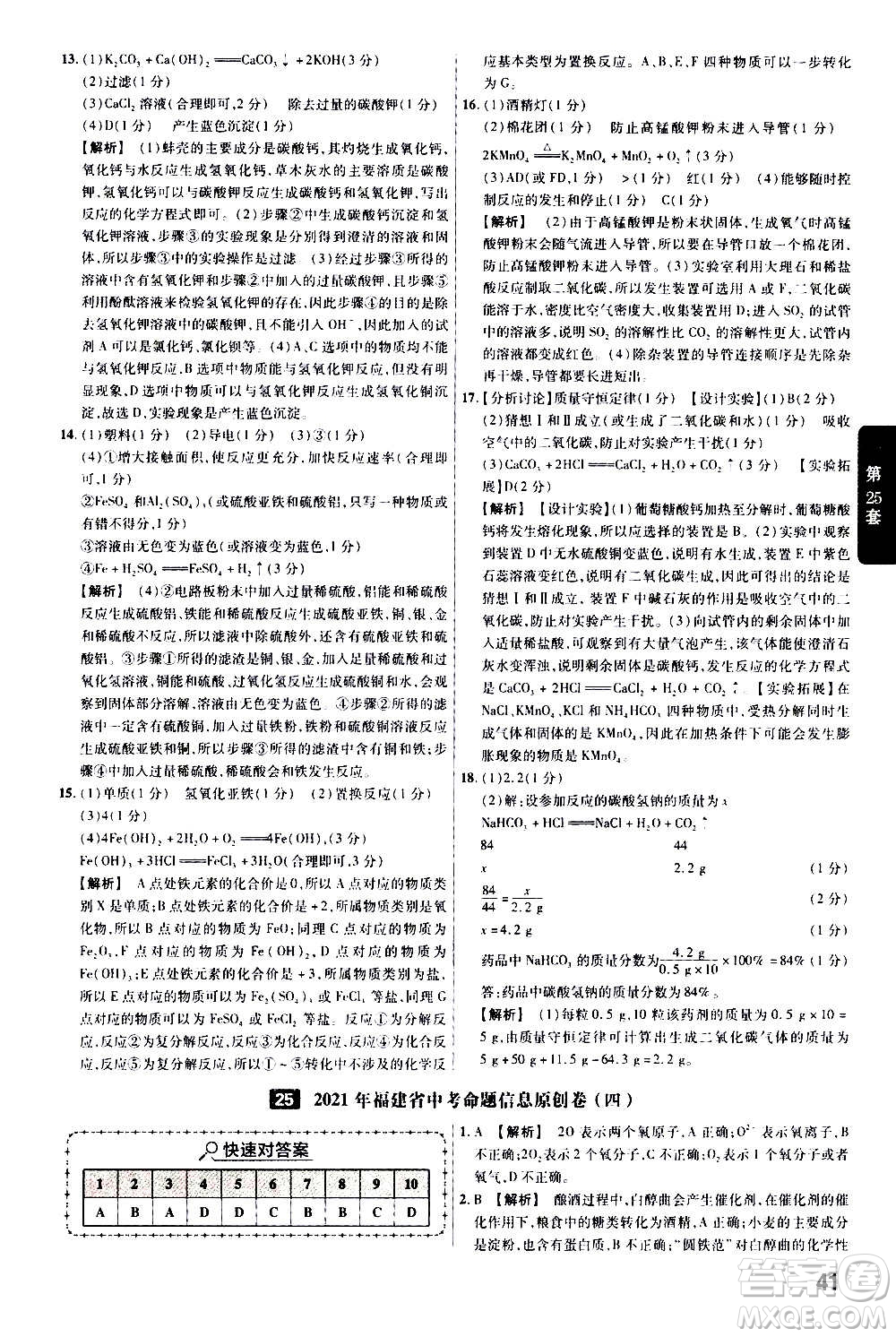 金考卷特快專遞2021版福建中考45套匯編化學答案