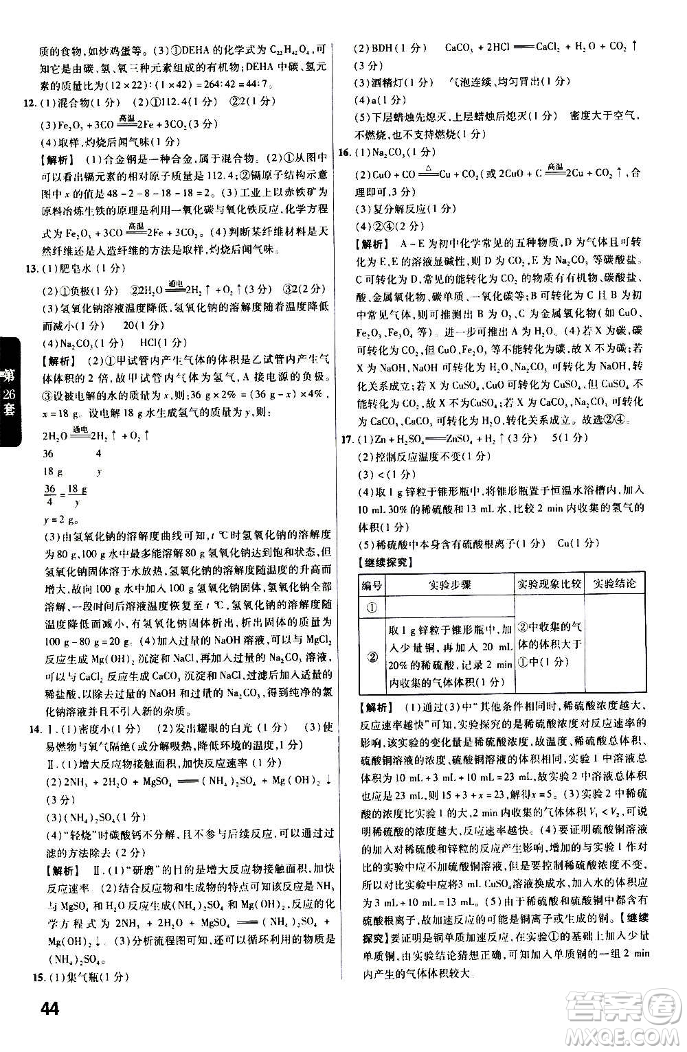 金考卷特快專遞2021版福建中考45套匯編化學答案