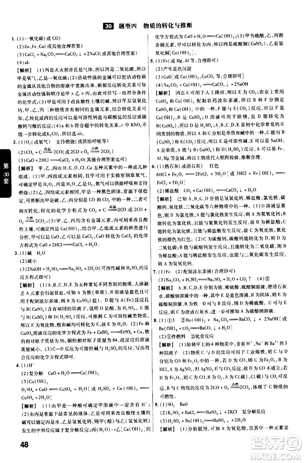 金考卷特快專遞2021版福建中考45套匯編化學答案