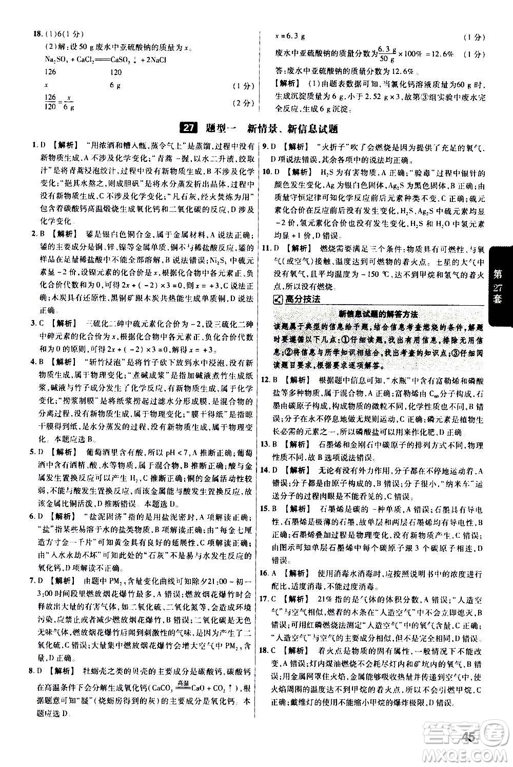 金考卷特快專遞2021版福建中考45套匯編化學答案