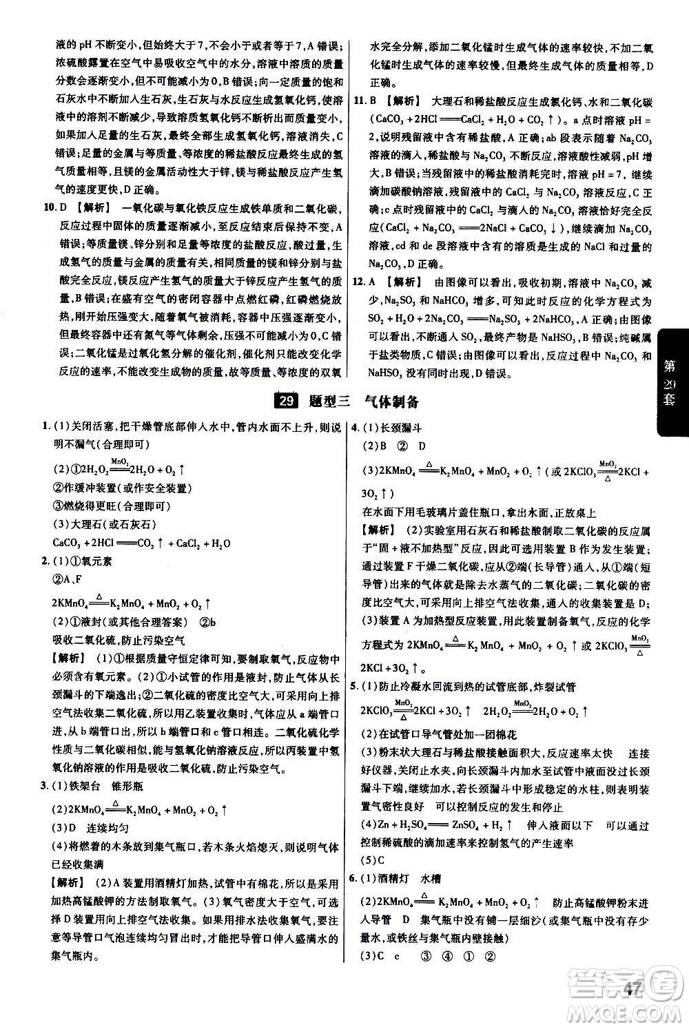 金考卷特快專遞2021版福建中考45套匯編化學答案