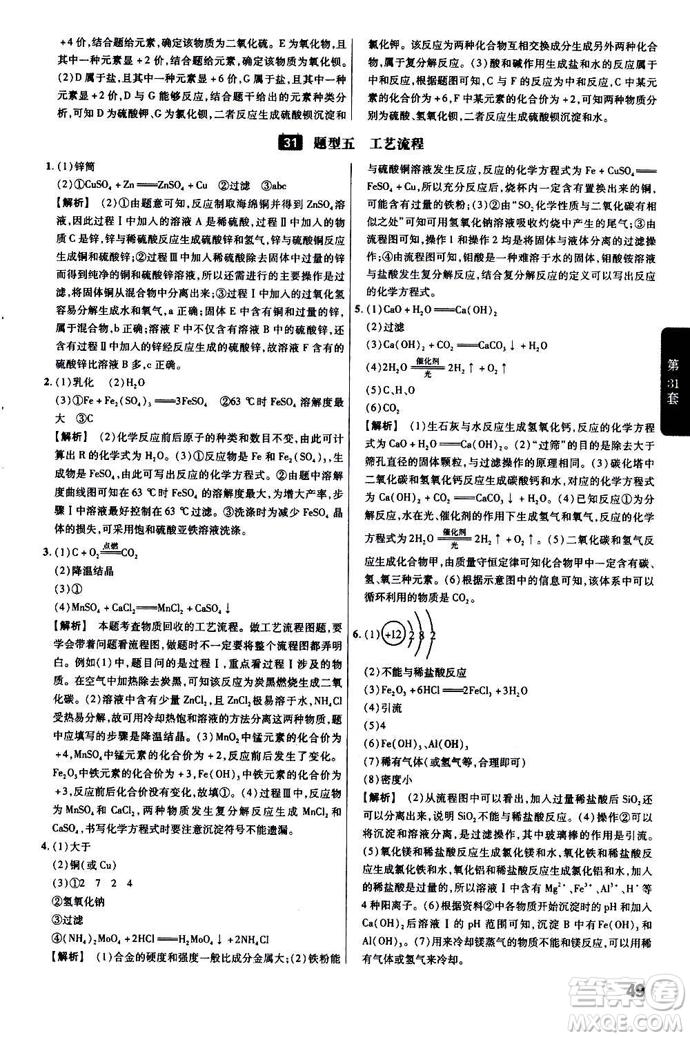 金考卷特快專遞2021版福建中考45套匯編化學答案