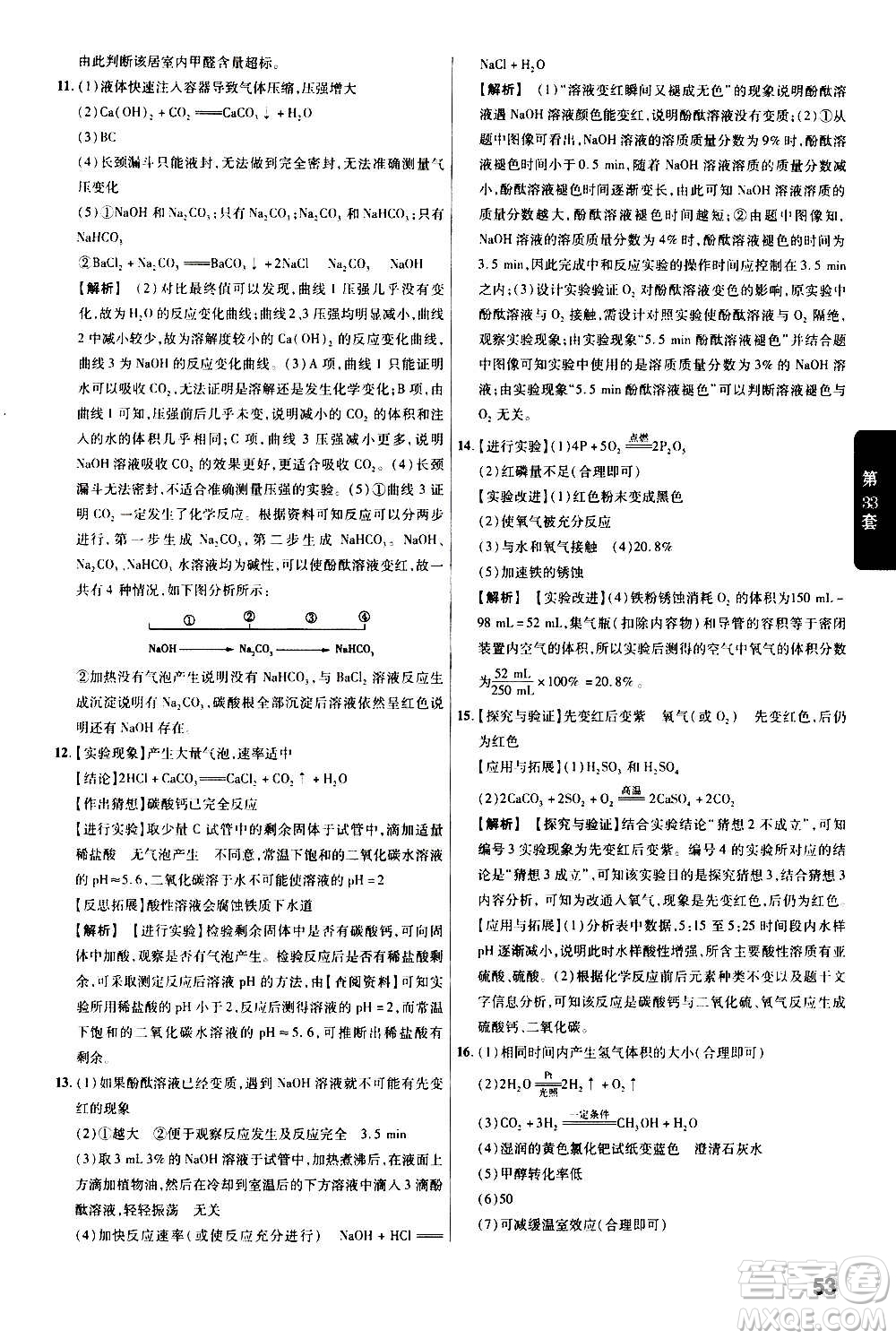 金考卷特快專遞2021版福建中考45套匯編化學答案