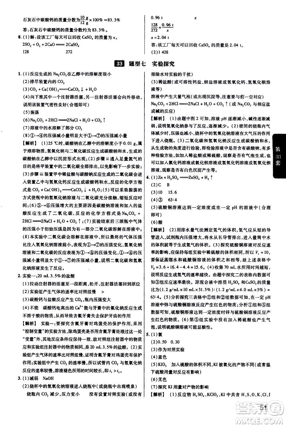 金考卷特快專遞2021版福建中考45套匯編化學答案