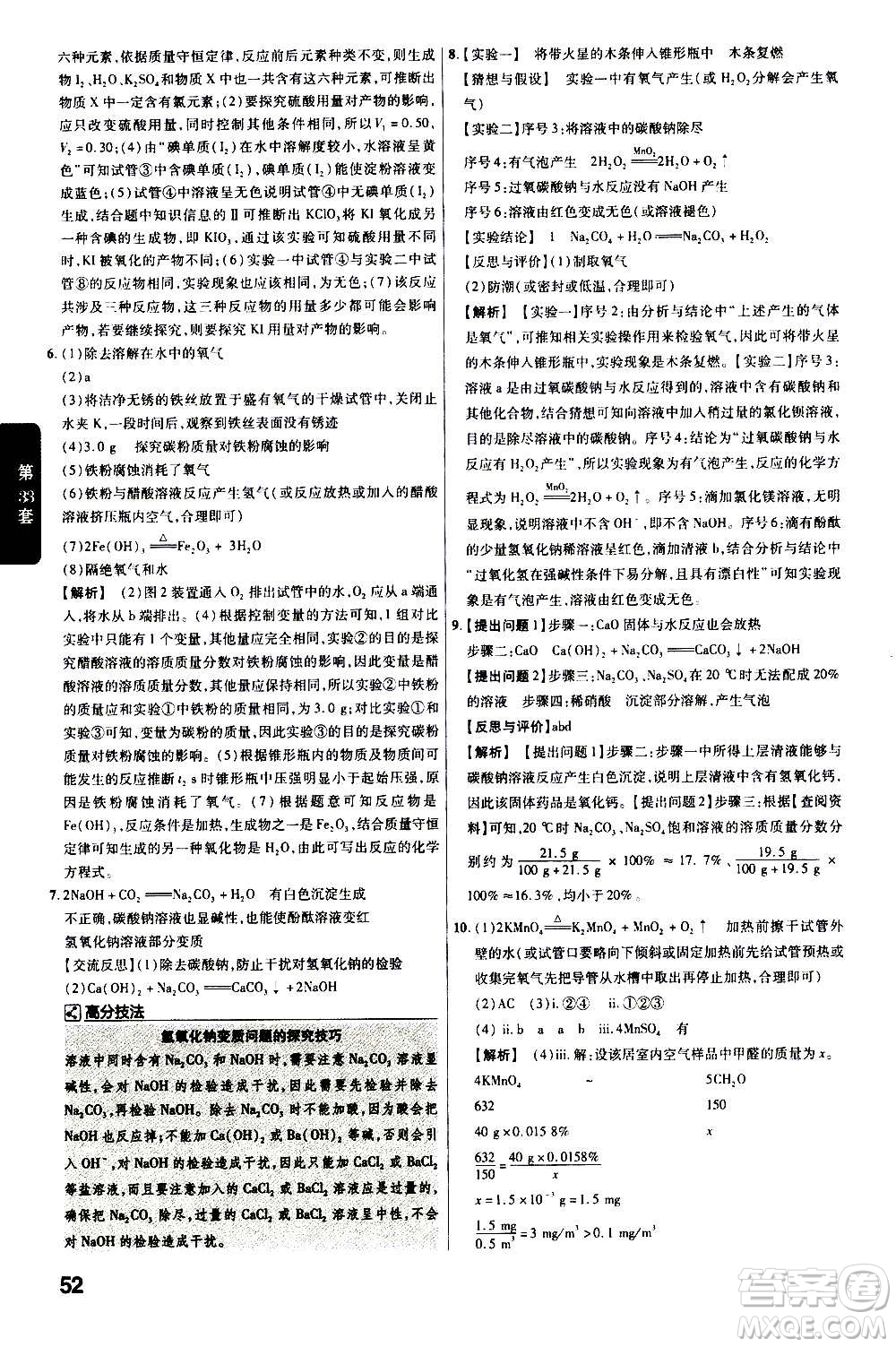 金考卷特快專遞2021版福建中考45套匯編化學答案