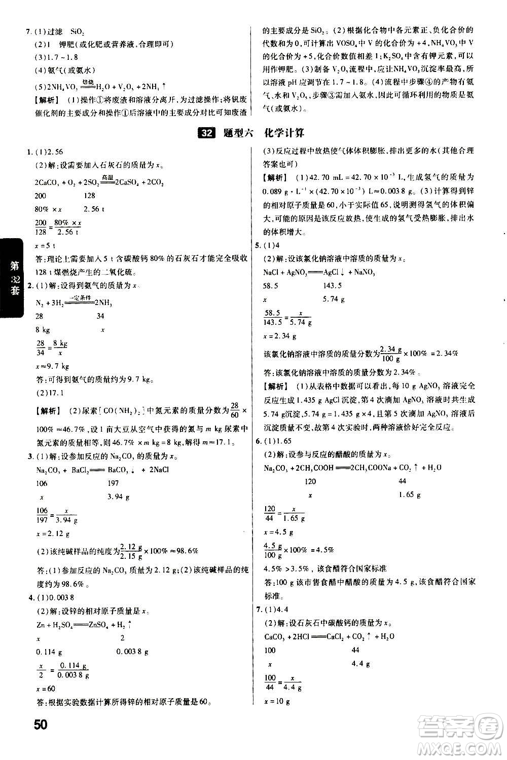 金考卷特快專遞2021版福建中考45套匯編化學答案