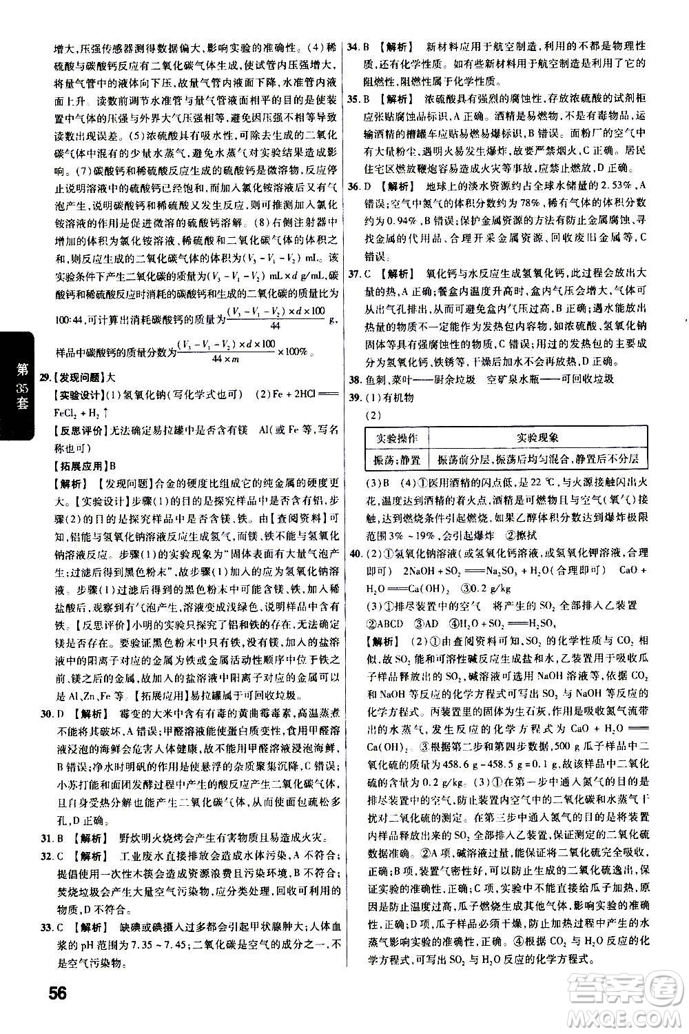 金考卷特快專遞2021版福建中考45套匯編化學答案