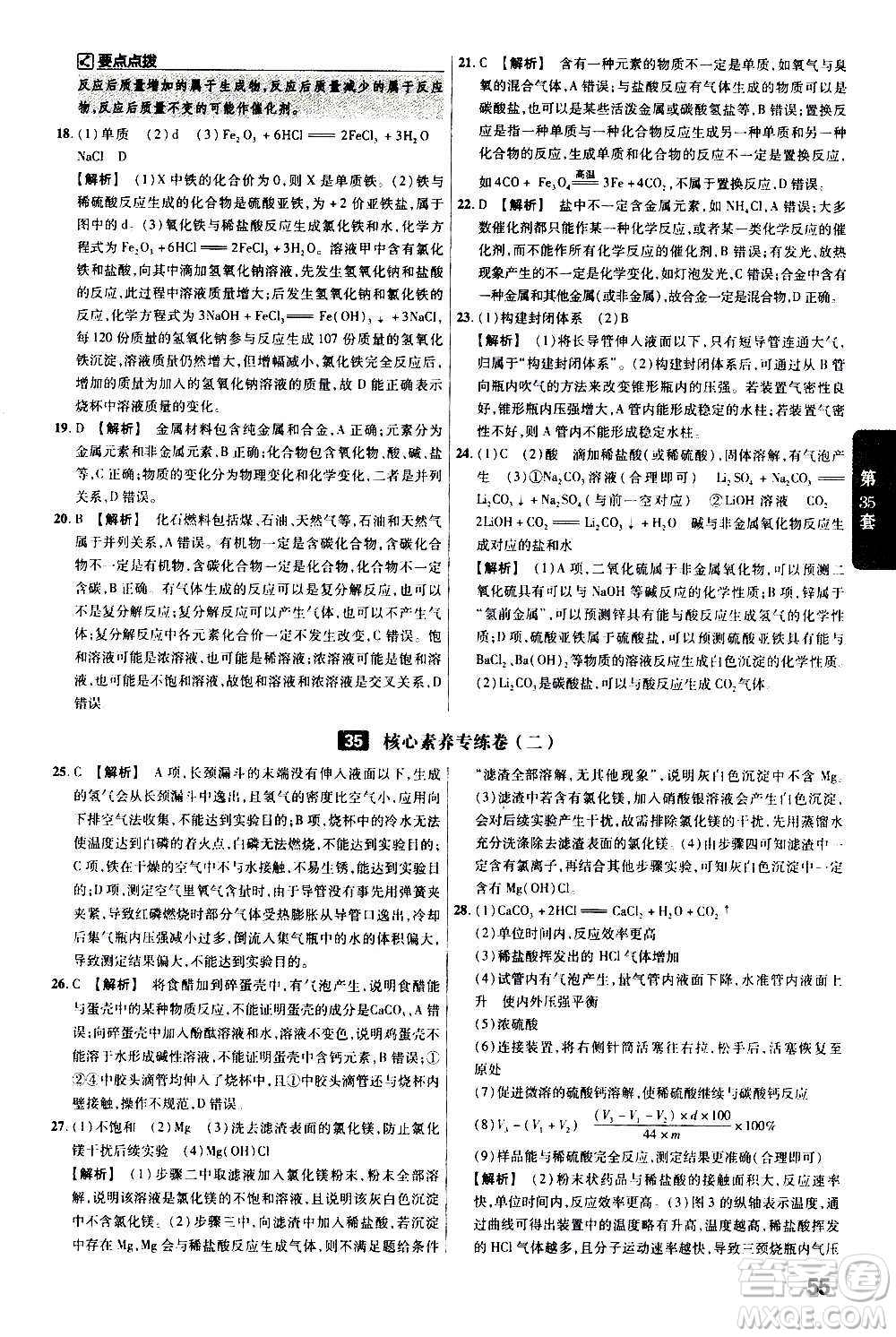 金考卷特快專遞2021版福建中考45套匯編化學答案