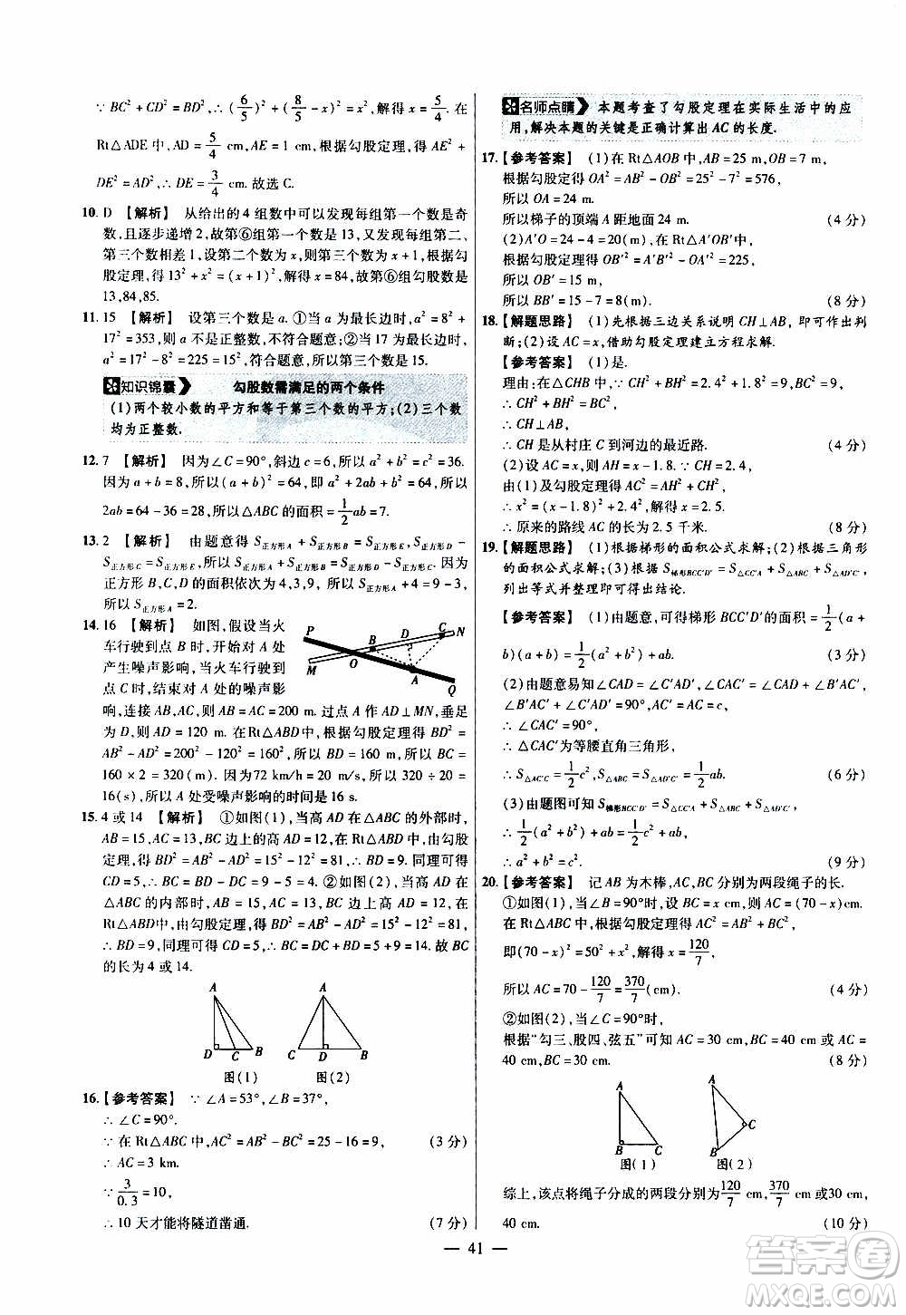 2021版金考卷活頁題選名師名題單元雙測卷數(shù)學八年級上冊BS北師大版答案