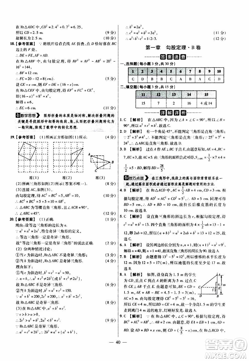 2021版金考卷活頁題選名師名題單元雙測卷數(shù)學八年級上冊BS北師大版答案