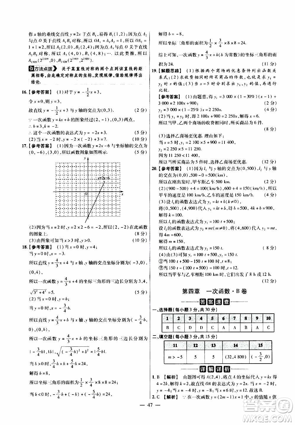 2021版金考卷活頁題選名師名題單元雙測卷數(shù)學八年級上冊BS北師大版答案