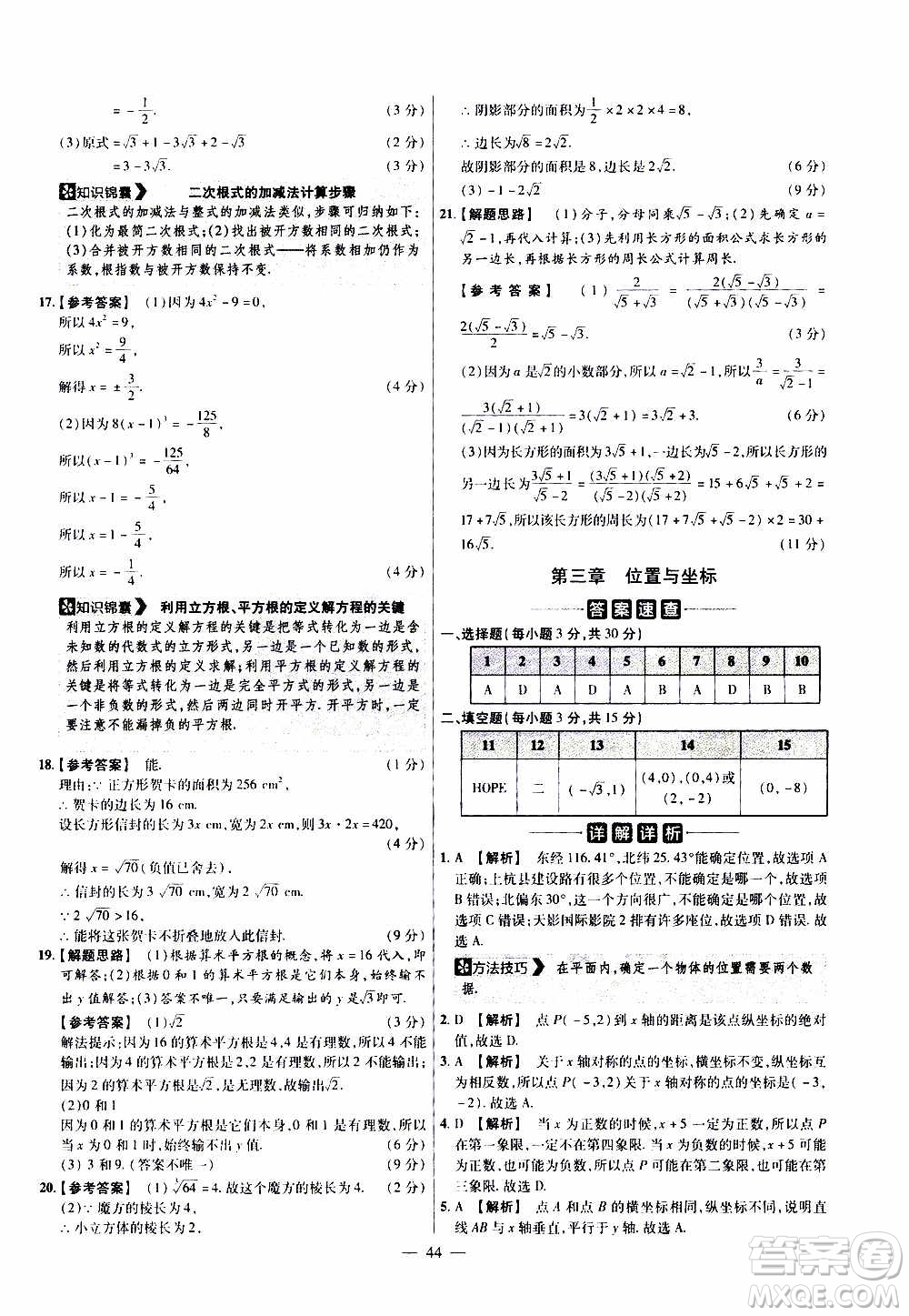 2021版金考卷活頁題選名師名題單元雙測卷數(shù)學八年級上冊BS北師大版答案