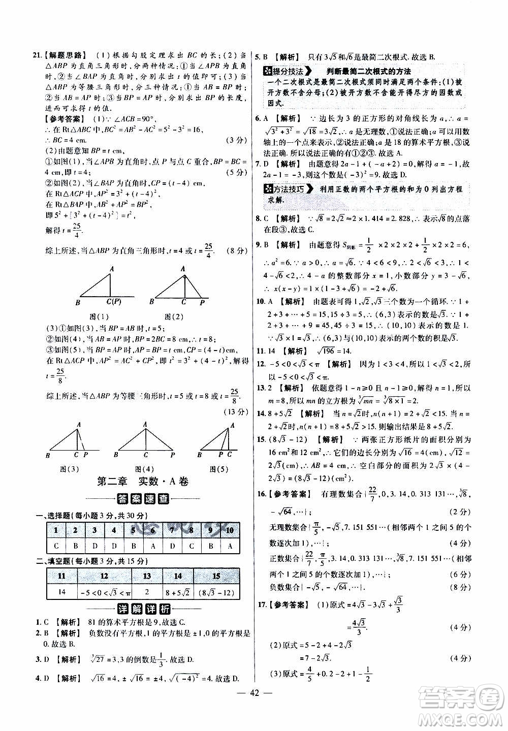 2021版金考卷活頁題選名師名題單元雙測卷數(shù)學八年級上冊BS北師大版答案