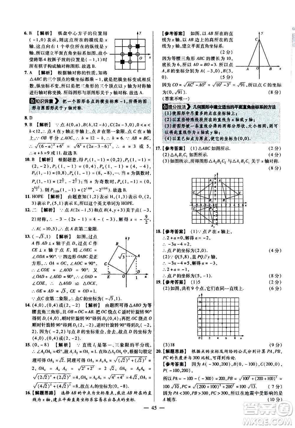 2021版金考卷活頁題選名師名題單元雙測卷數(shù)學八年級上冊BS北師大版答案